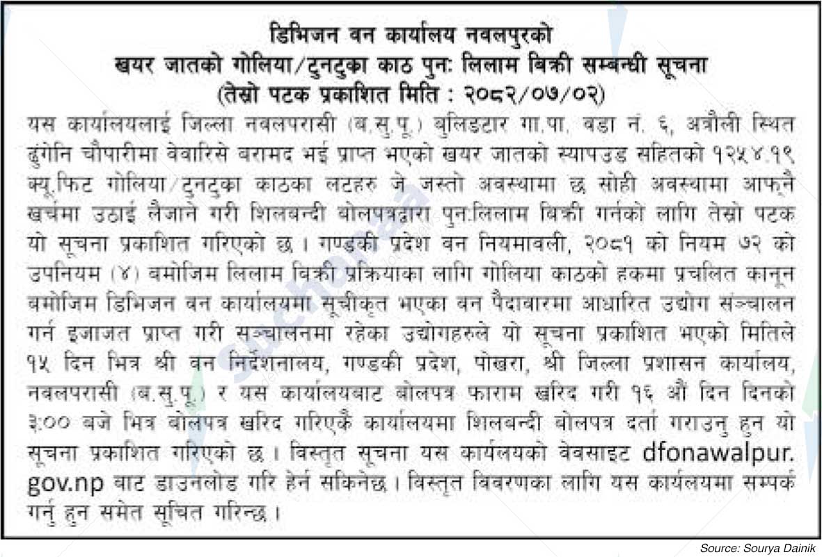 Division Forest Office, Nawalpur