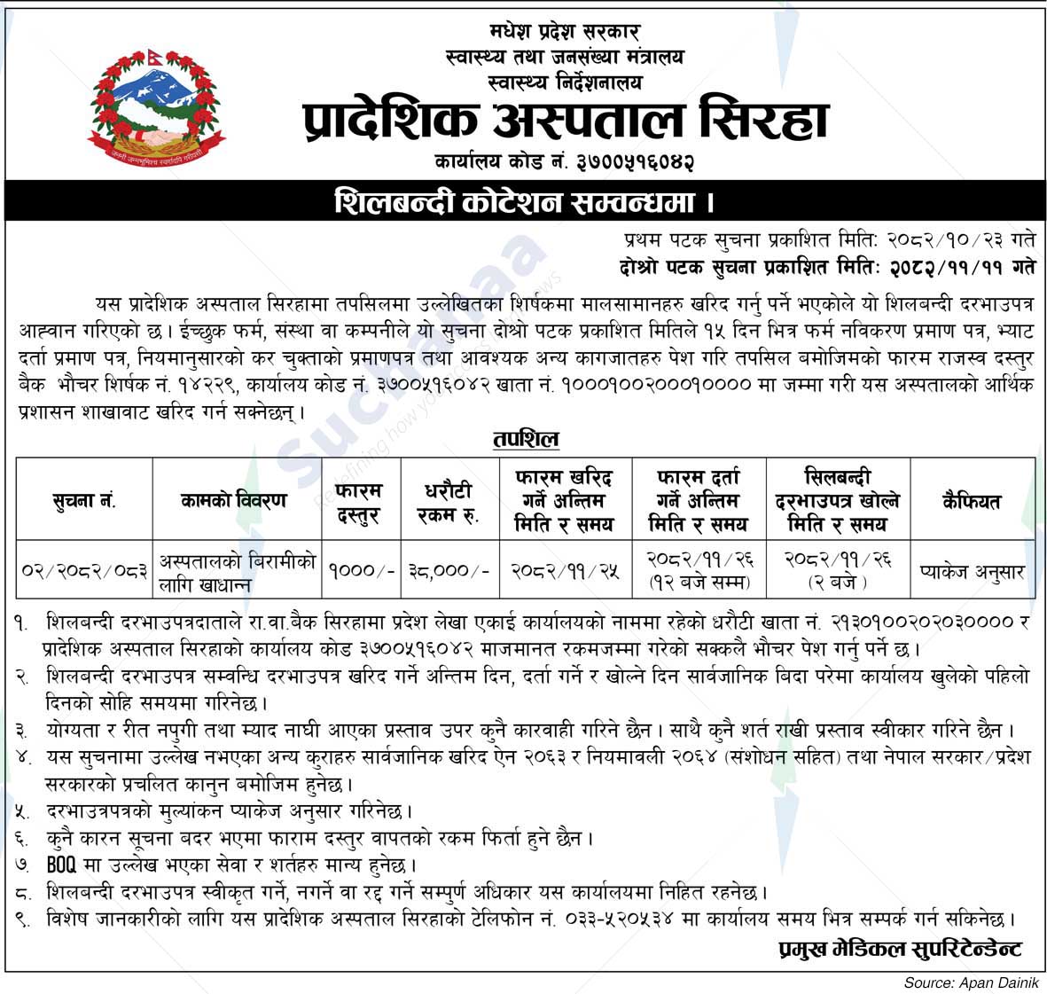 Provincial Hospital, Siraha