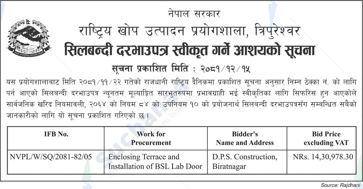 National Vaccine Production Laboratory