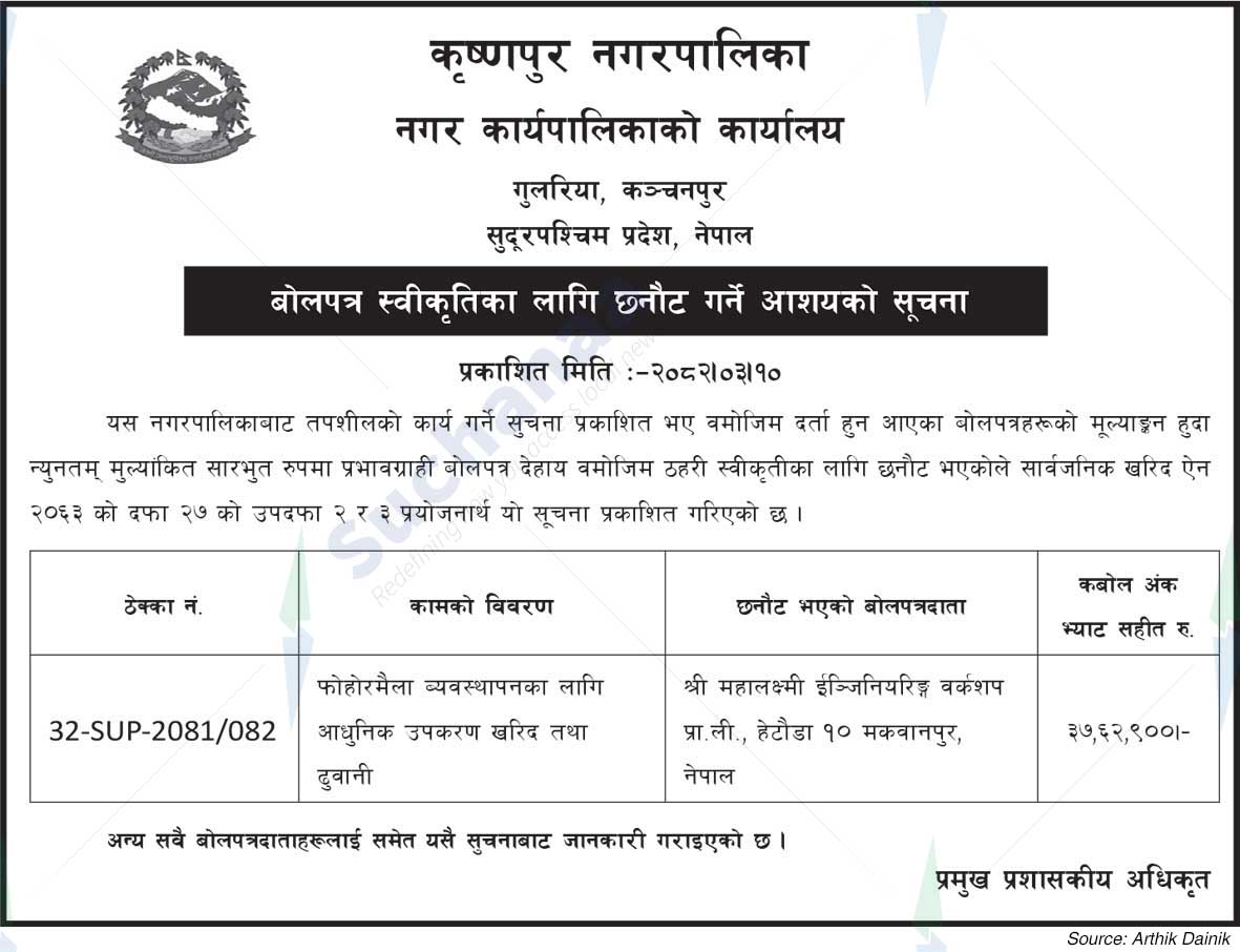 Krishnapur Municipality