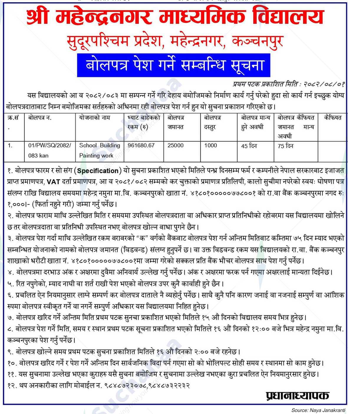 Shree Mahendranagar Secondary School