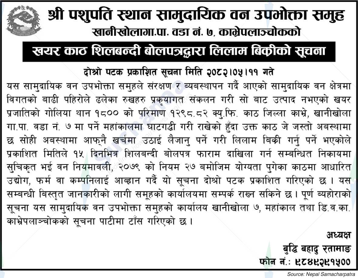 Pashupati Sthan Saa.Wa.Wo.Sa.