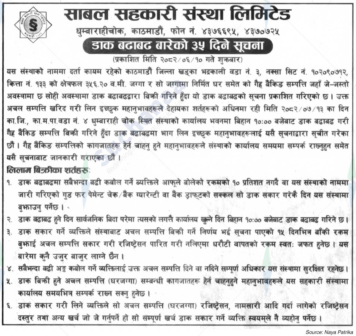Sabal Co-operative Sanstha Limited