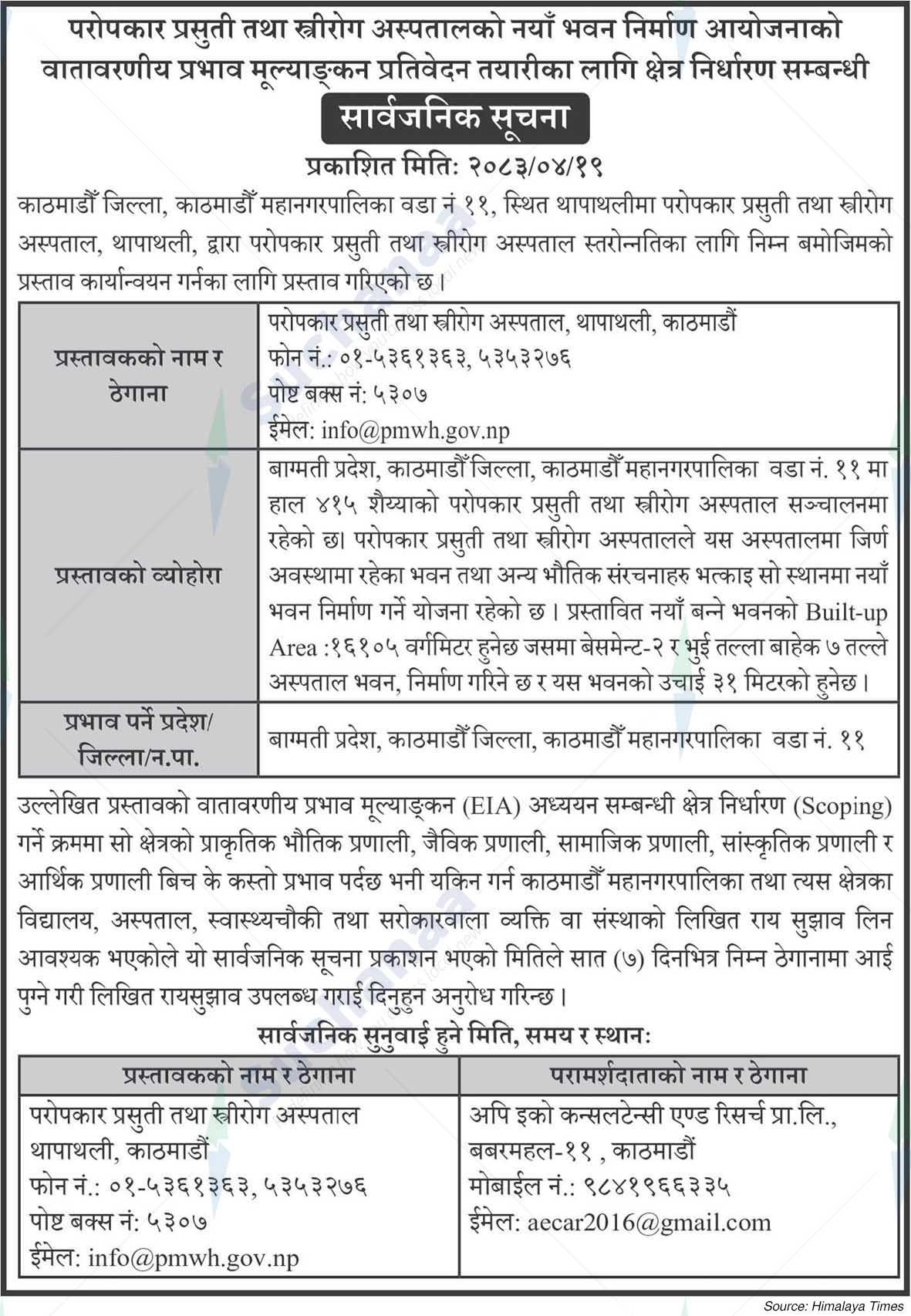 Paropakar Maternity and Women's Hospital