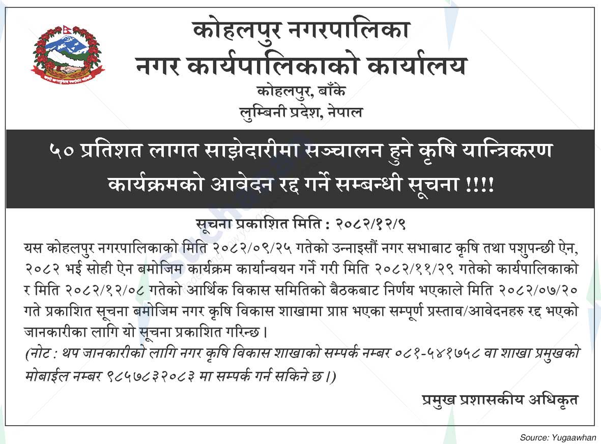 Kohalpur Municipality