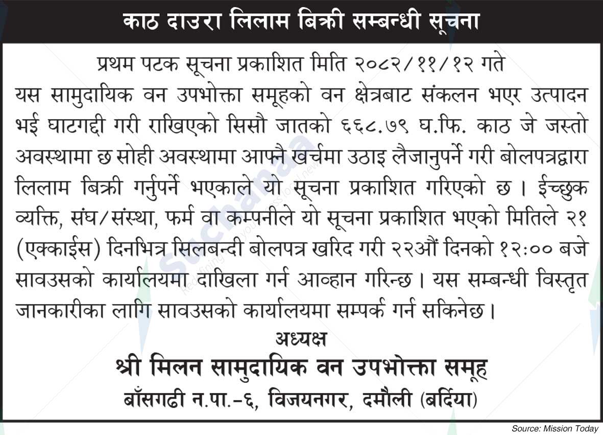 Shree Milan Saa.Wa.Wo.Sa.