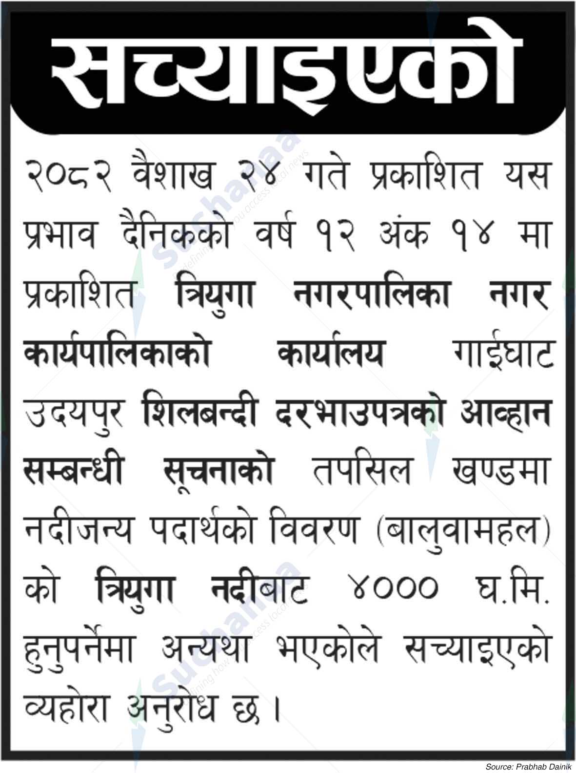 Triyuga Municipality