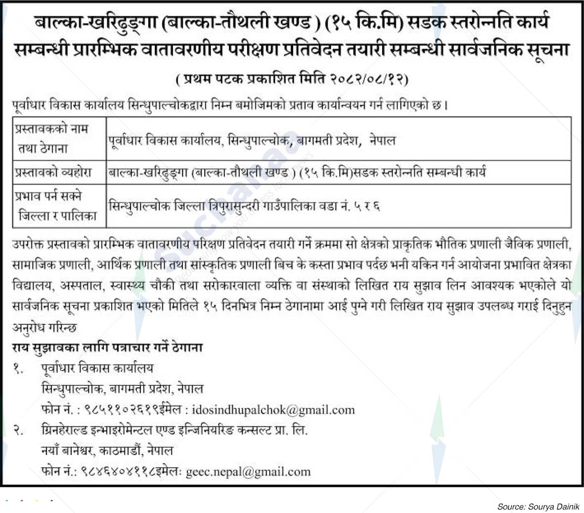 Infrastructure Development Office, Sindhupalchowk