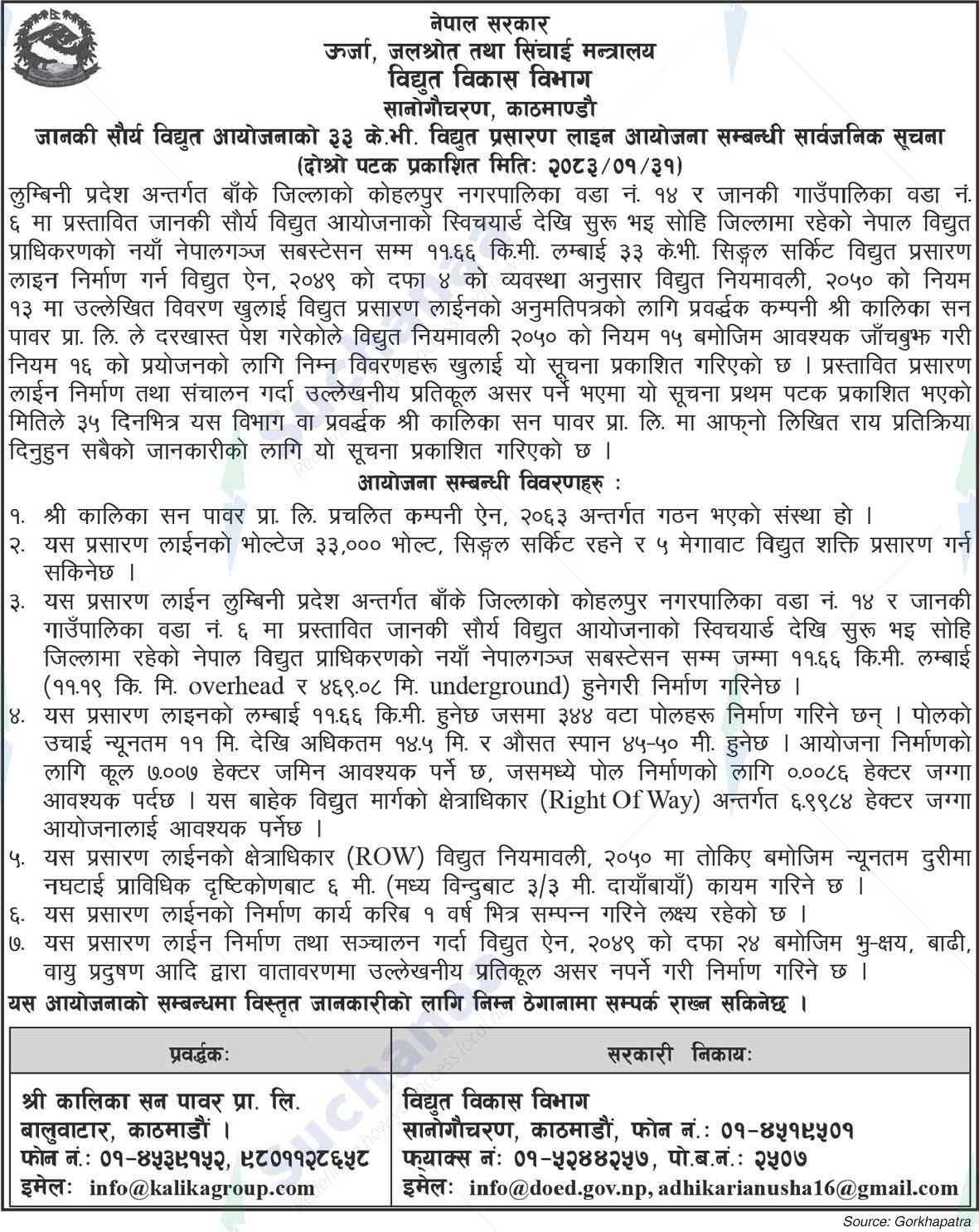 Department of Electricity Development