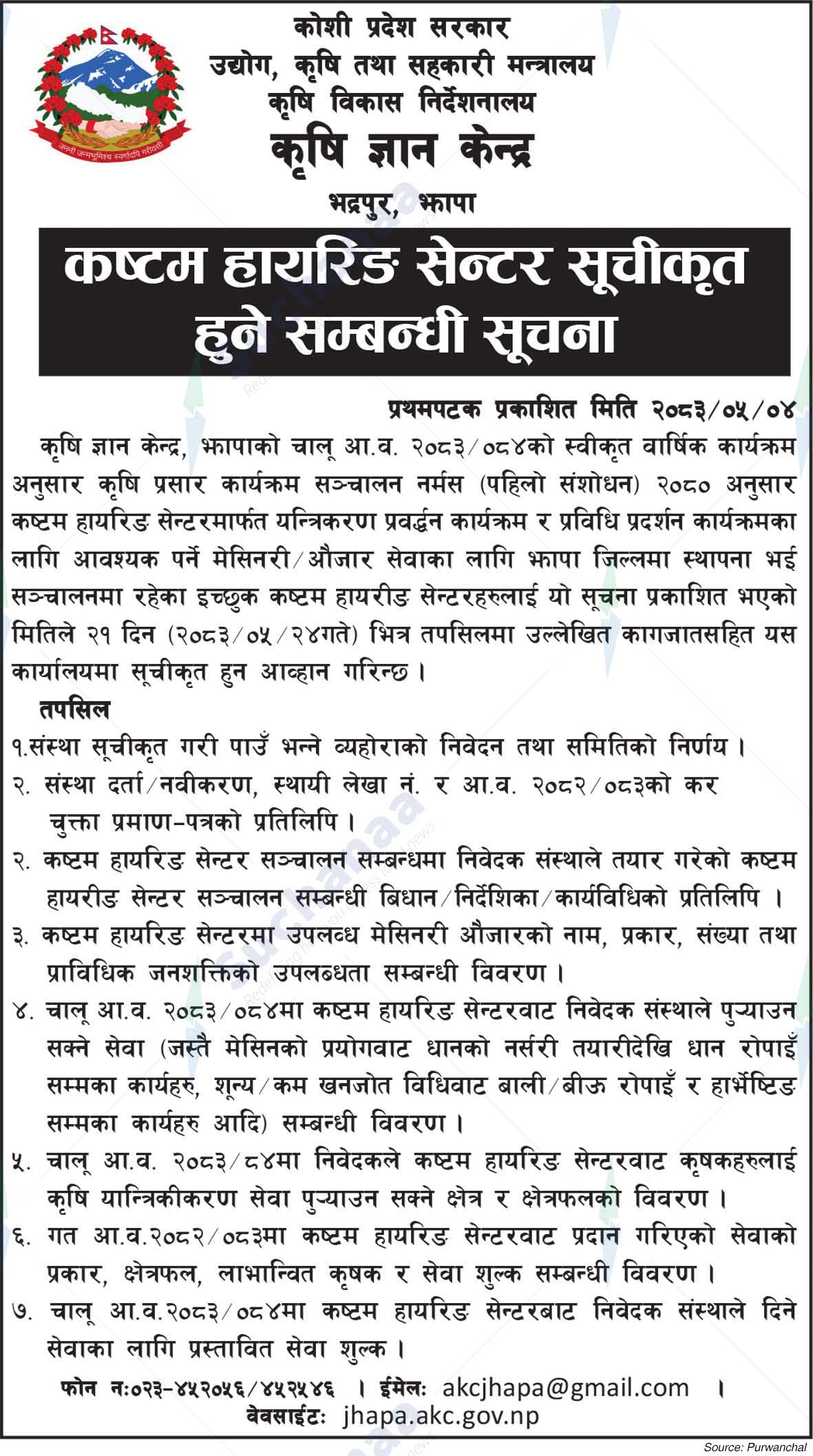 Agricultural Knowledge Center, Jhapa