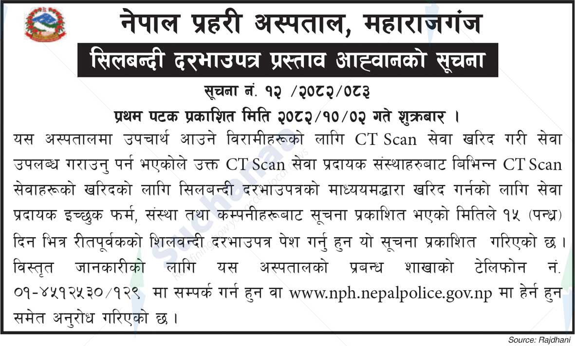 Nepal Police Hospital