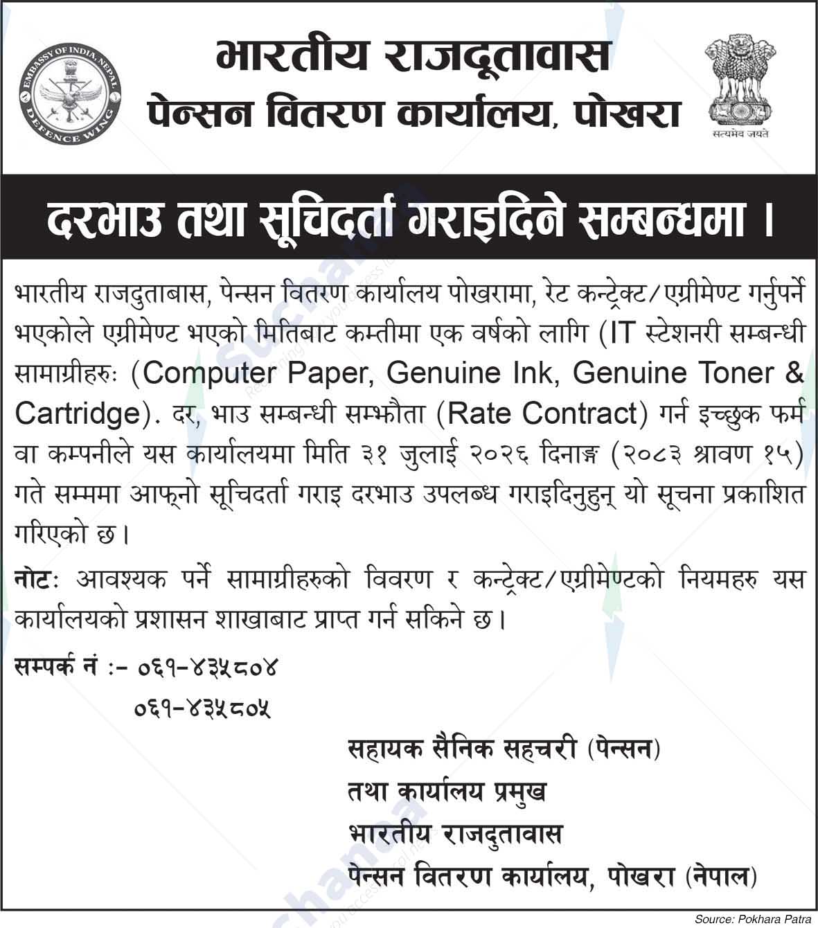 Embassy of India, ECHS Polyclinic Pokhara