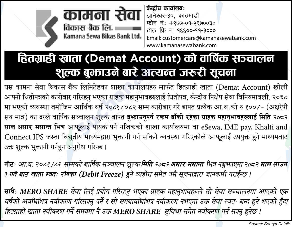 Kamana Sewa Bikas Bank