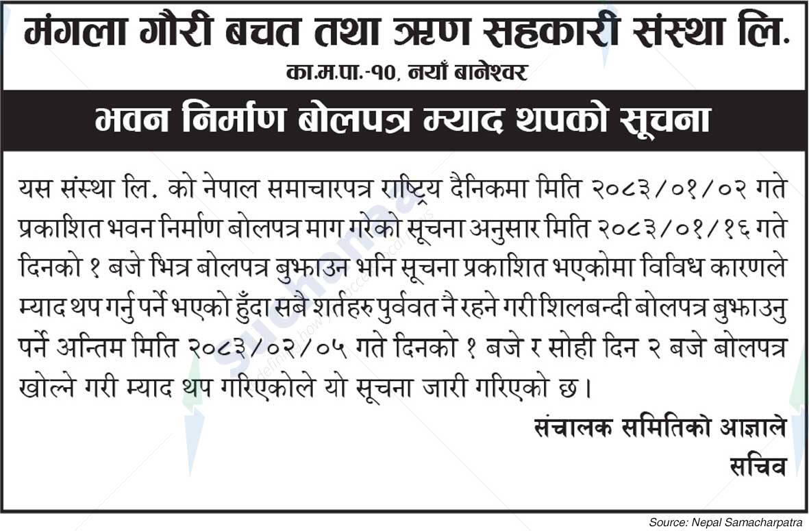 Mangala Gauri Bachat Tatha Rin Sahakari Sanstha Ltd., New Baneshwor