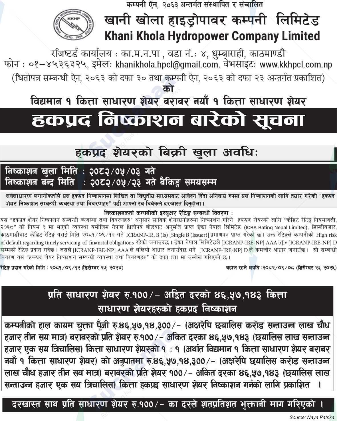 Khani Khola Hydropower Company Limited