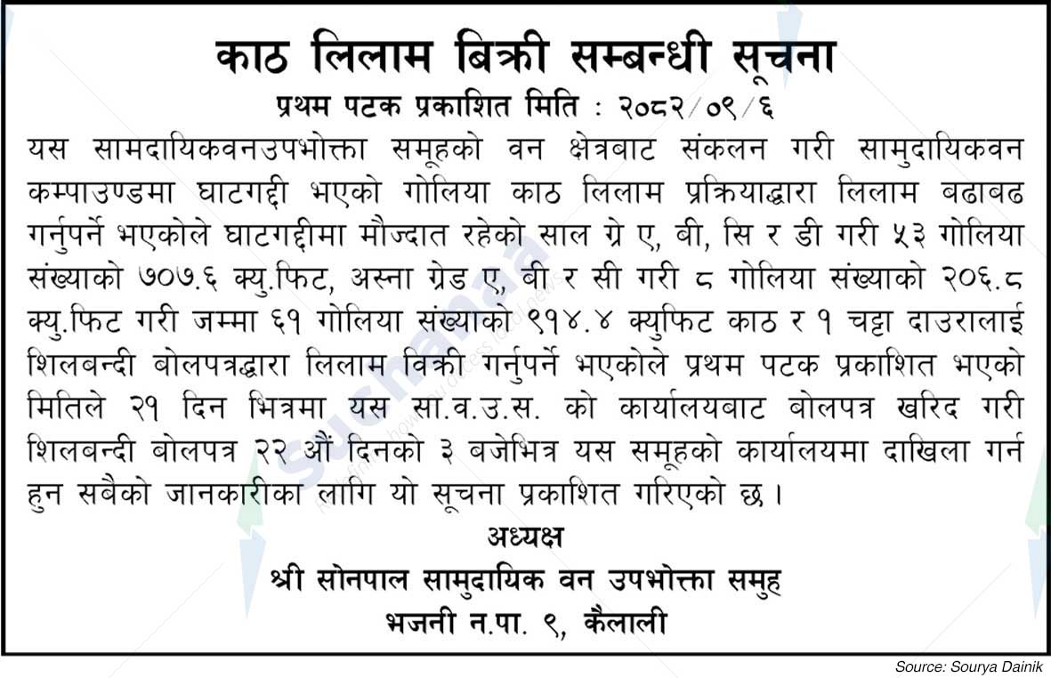 Shree Sonpal Saa.Wa.Wo.Sa.