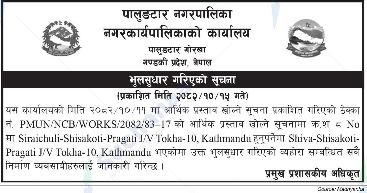 Palungtar Municipality