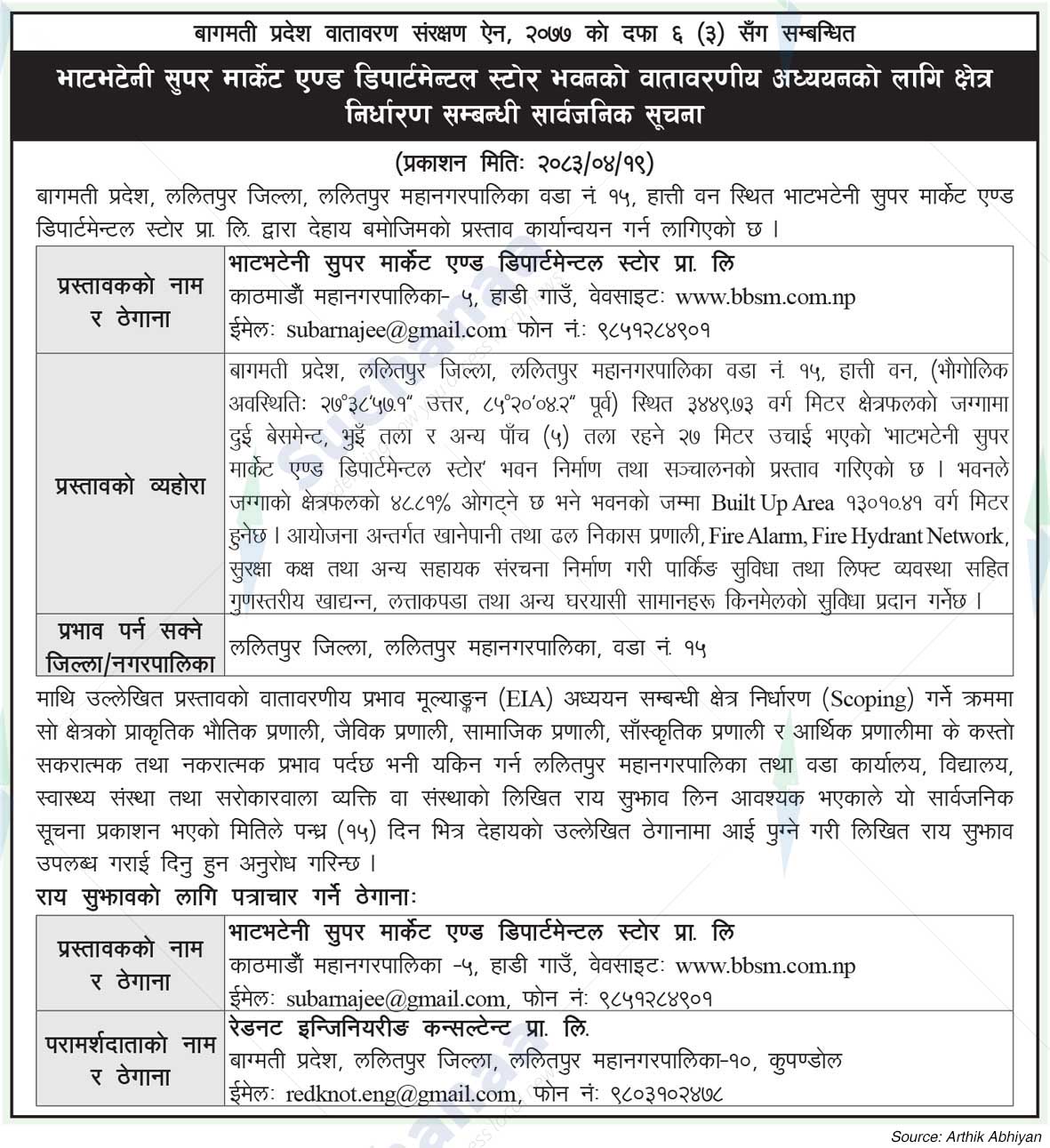 Bhatbhateni Super Market and Departmental Store Pvt. Ltd., Kathmandu
