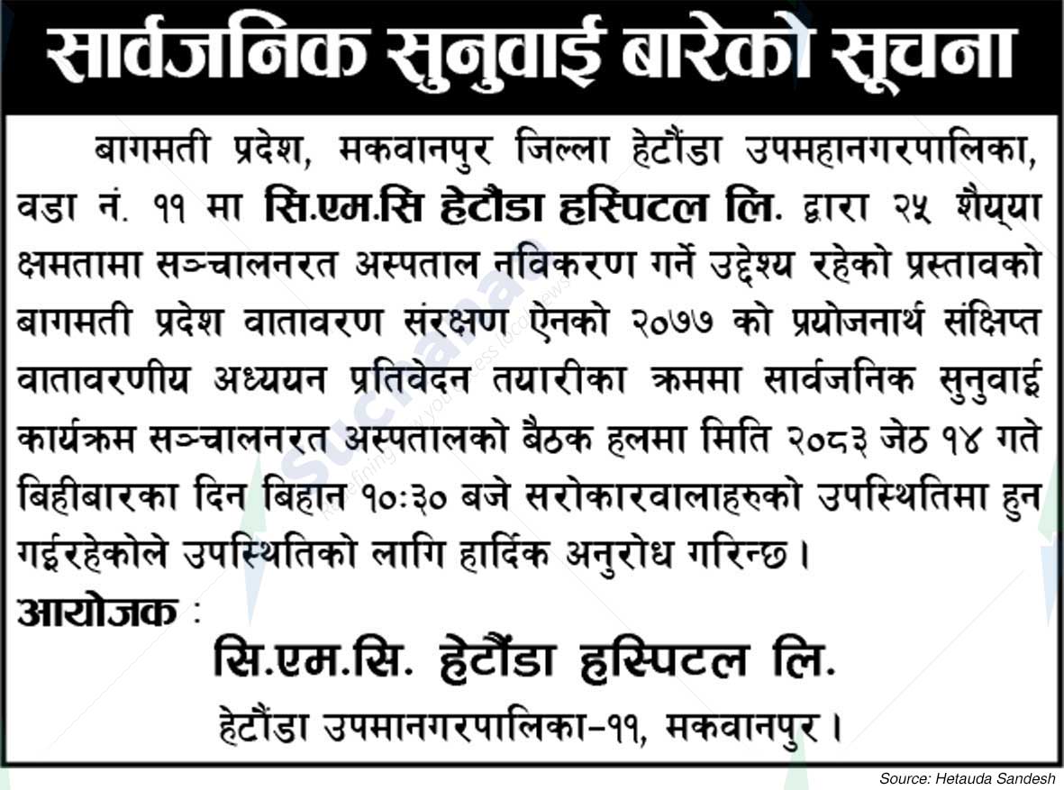 C.M.C. Hetauda Hospital Ltd.