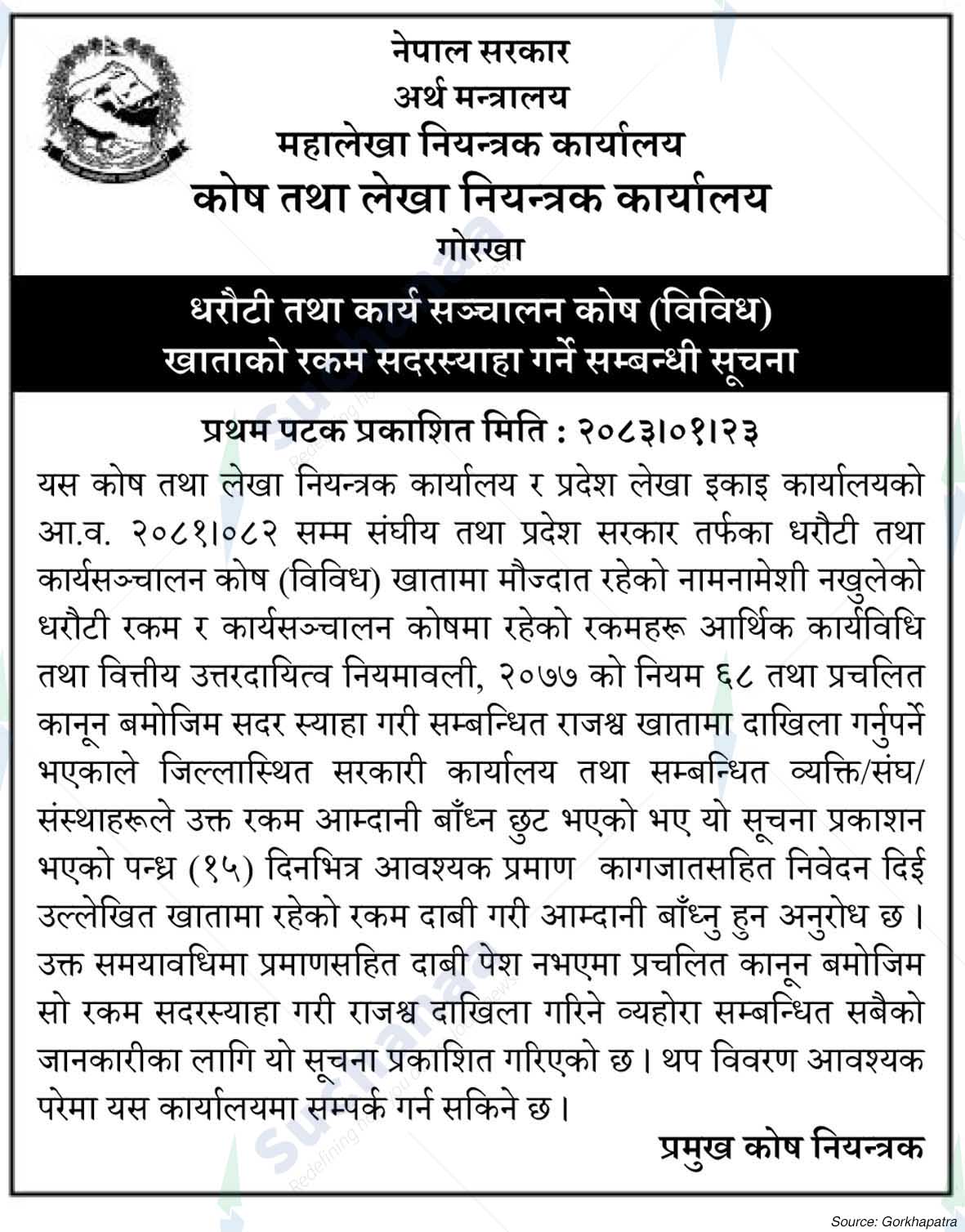 Kosh Tatha Lekha Niyantrak Karyalaya, Gorkha