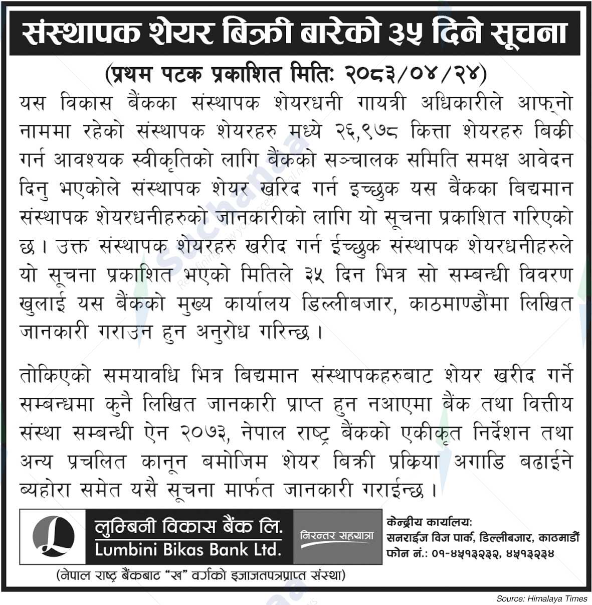 Lumbini Bikas Bank Ltd.