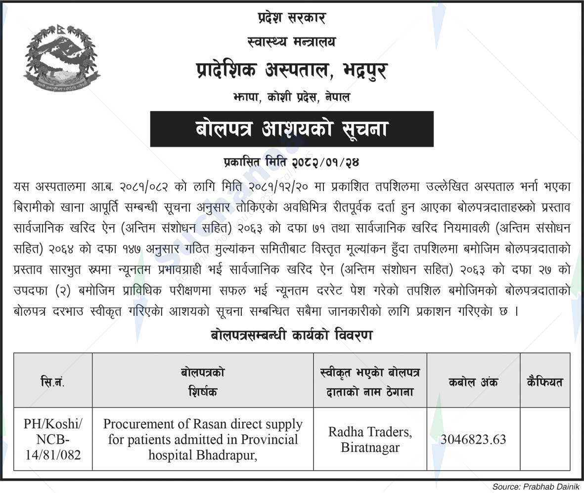 Provincial Hospital, Bhadrapur