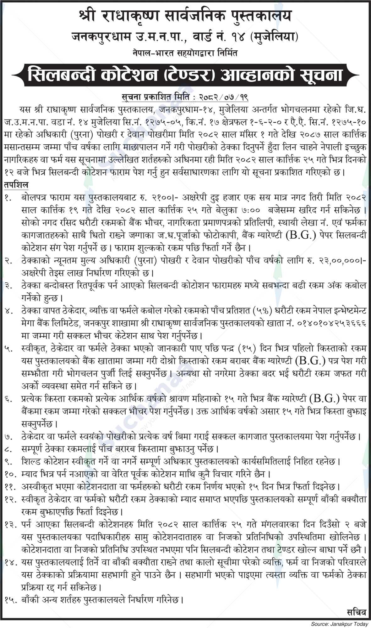 Shree Radha Krishna Public library