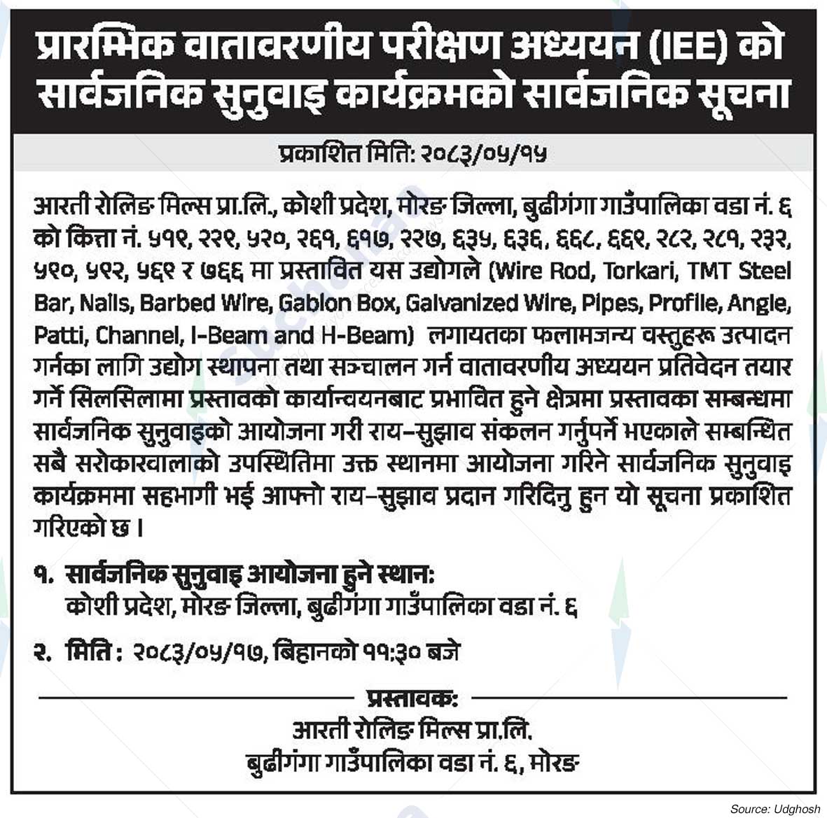 Aarti Rolling Mills Pvt. Ltd.