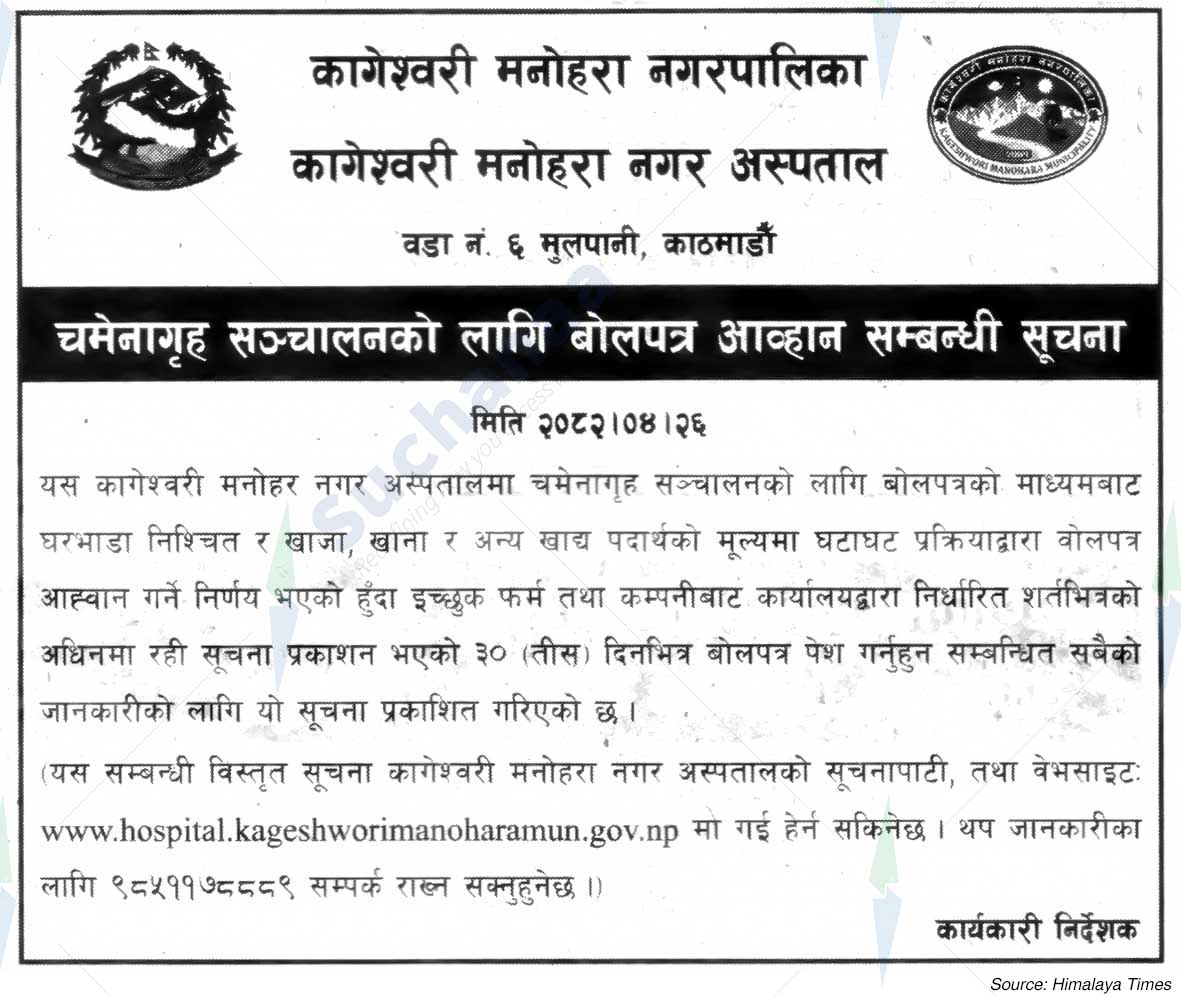 Kageshwari Manohara Municipal Hospital