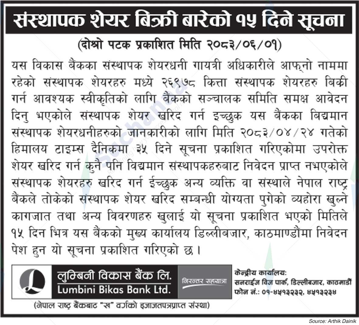 Lumbini Bikas Bank Ltd.