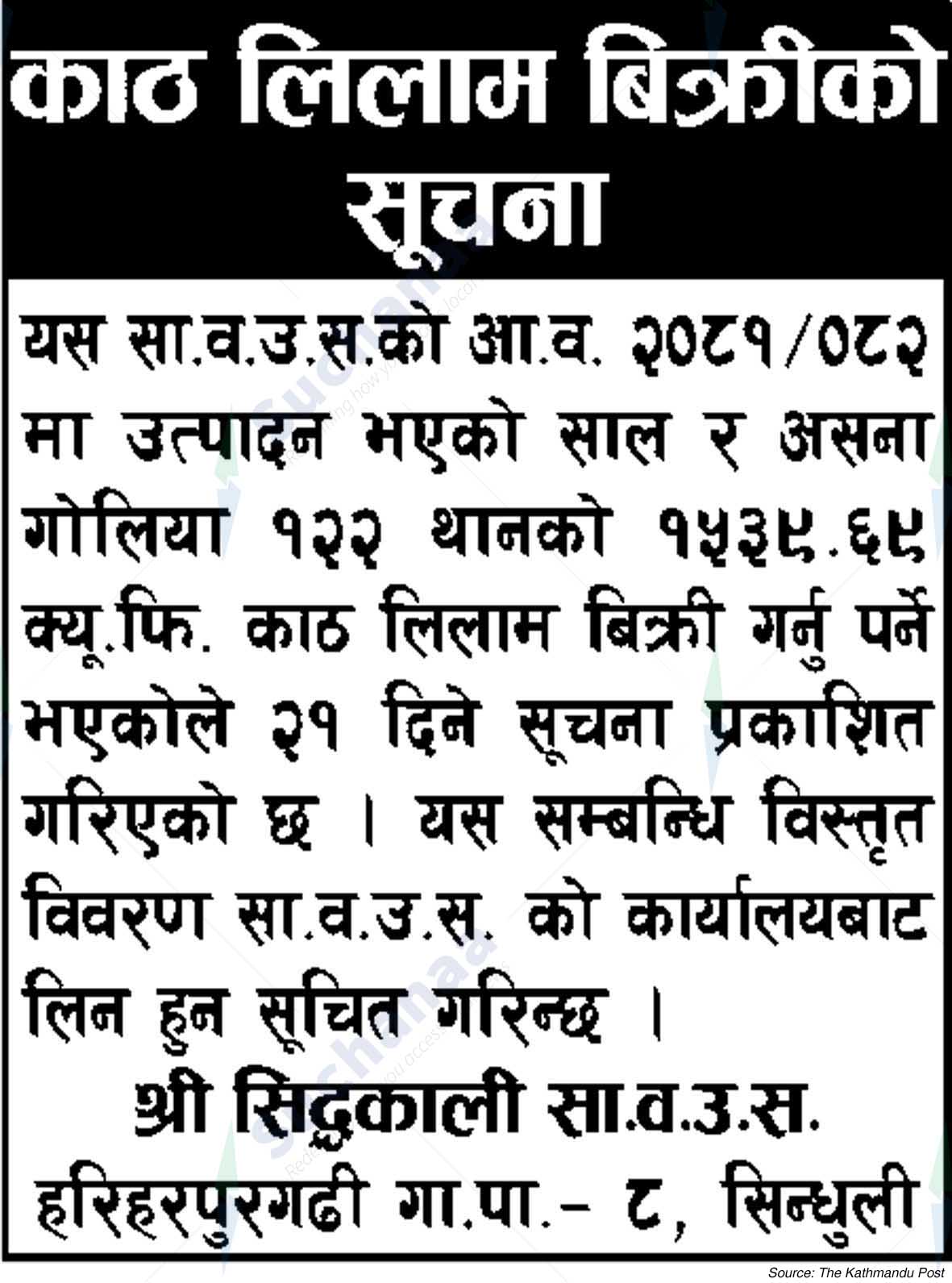 Siddhakali Saa.Wa.Wo.Sa.