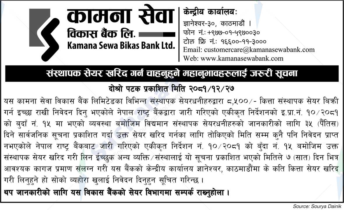 Kamana Sewa Bikas Bank