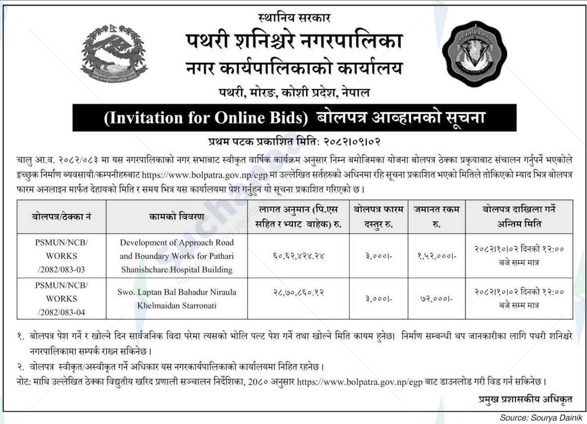 Pathari Shanischare Municipality