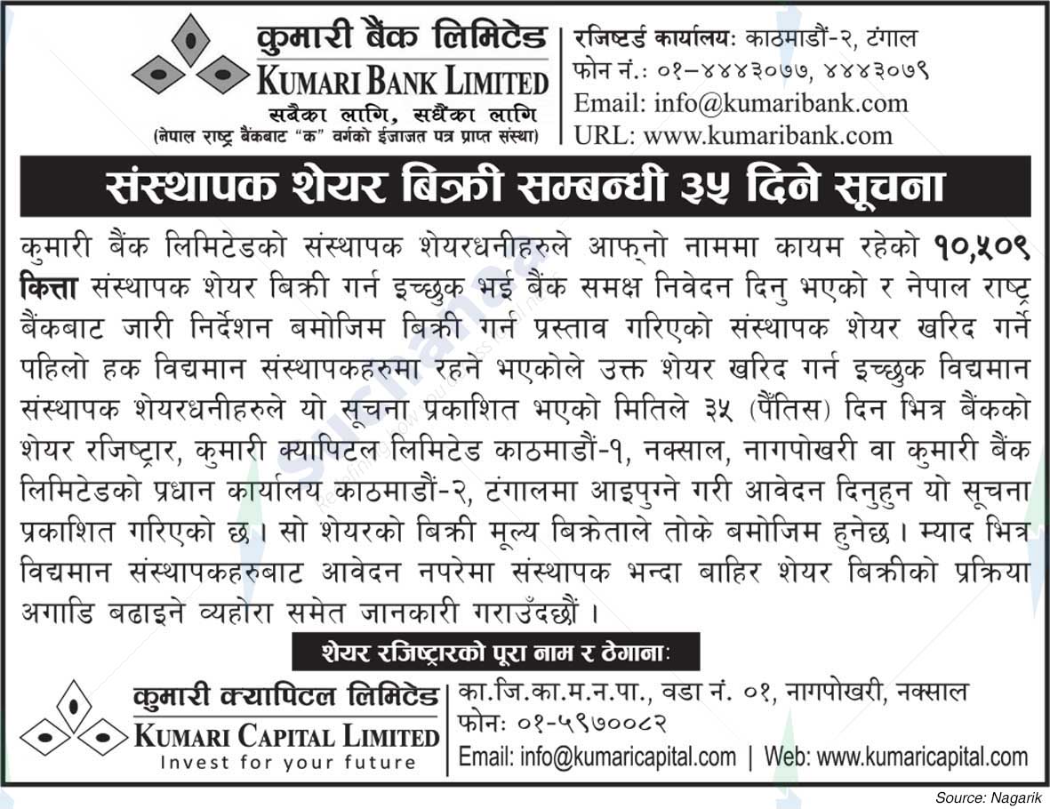 Kumari Bank Limited