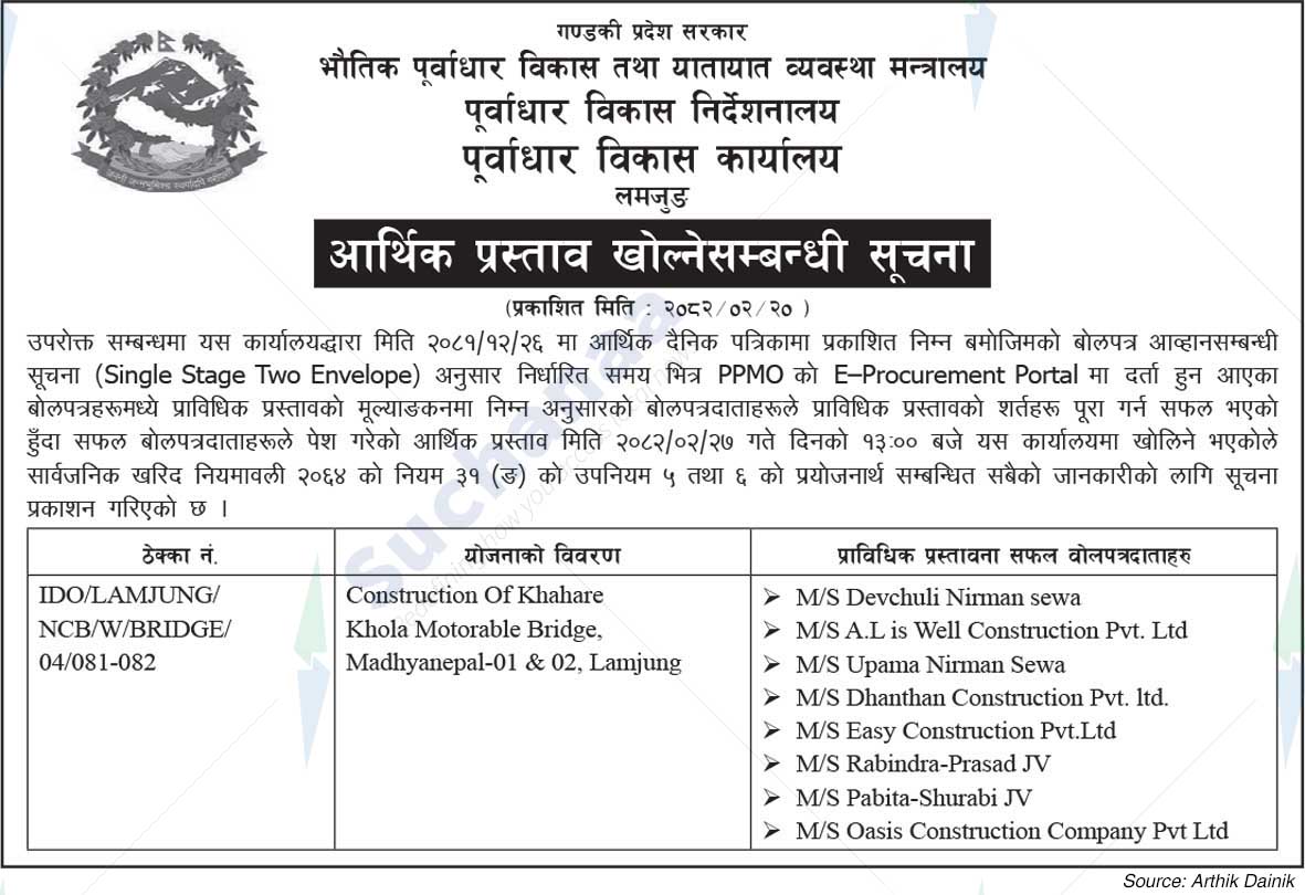 Infrastructure Development Office, Lamjung