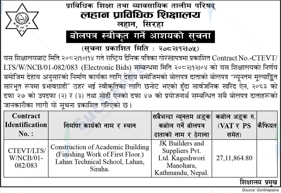Lahan Technical School