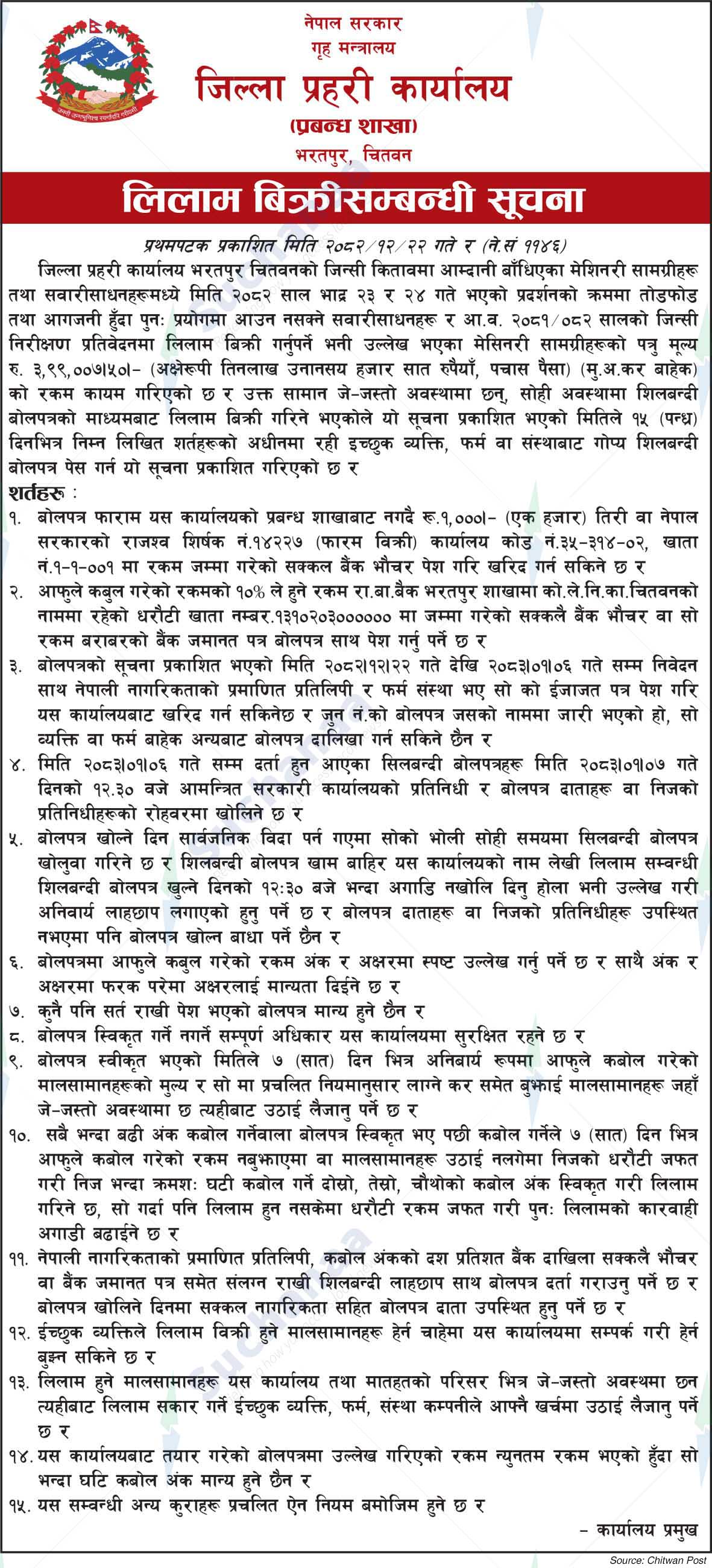 District Police Office, Bharatpur, Chitwan