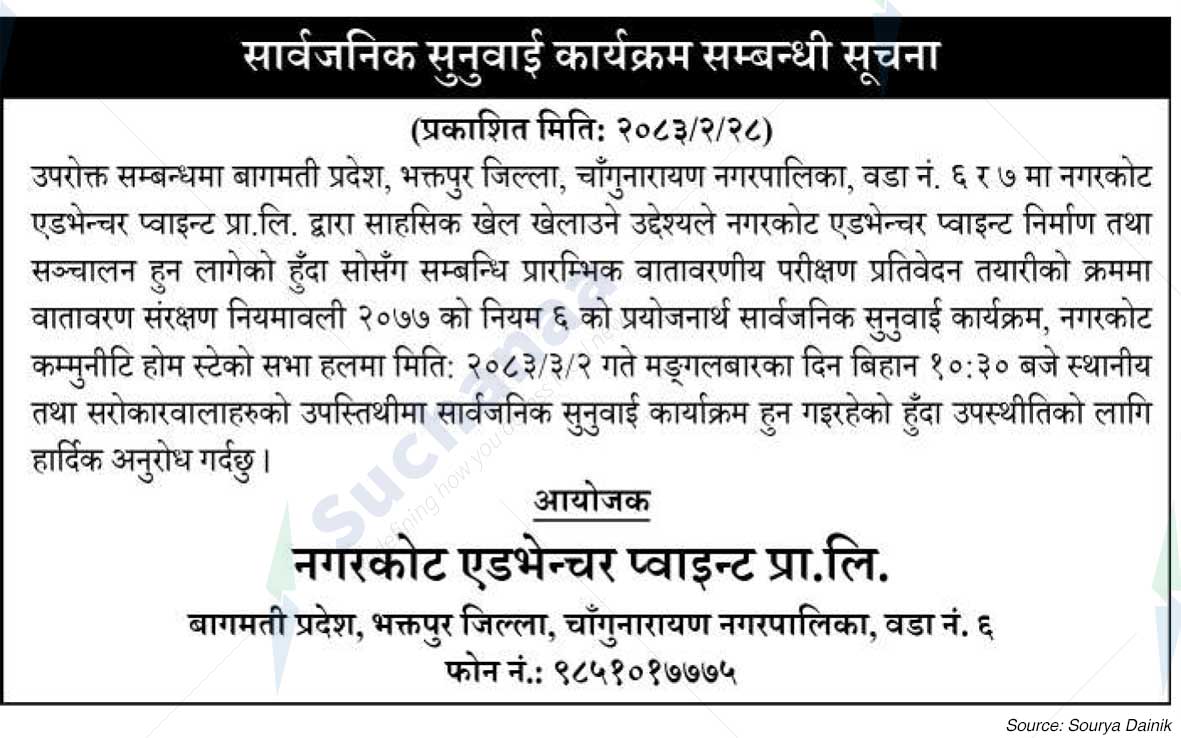 Nagarkot Adventure Point Pvt. Ltd.