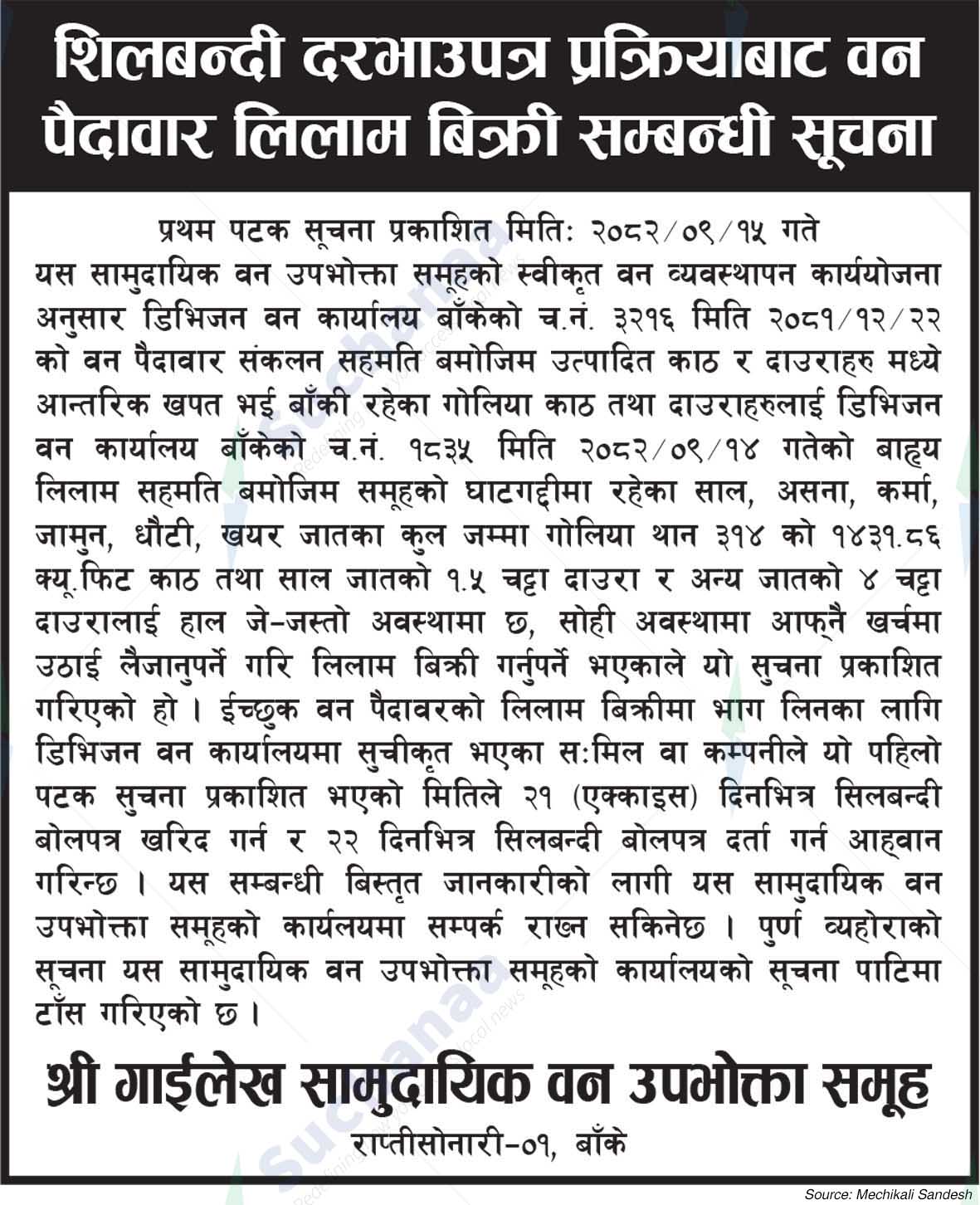 Shree Gailekh Saa.Wa.Wo.Sa.