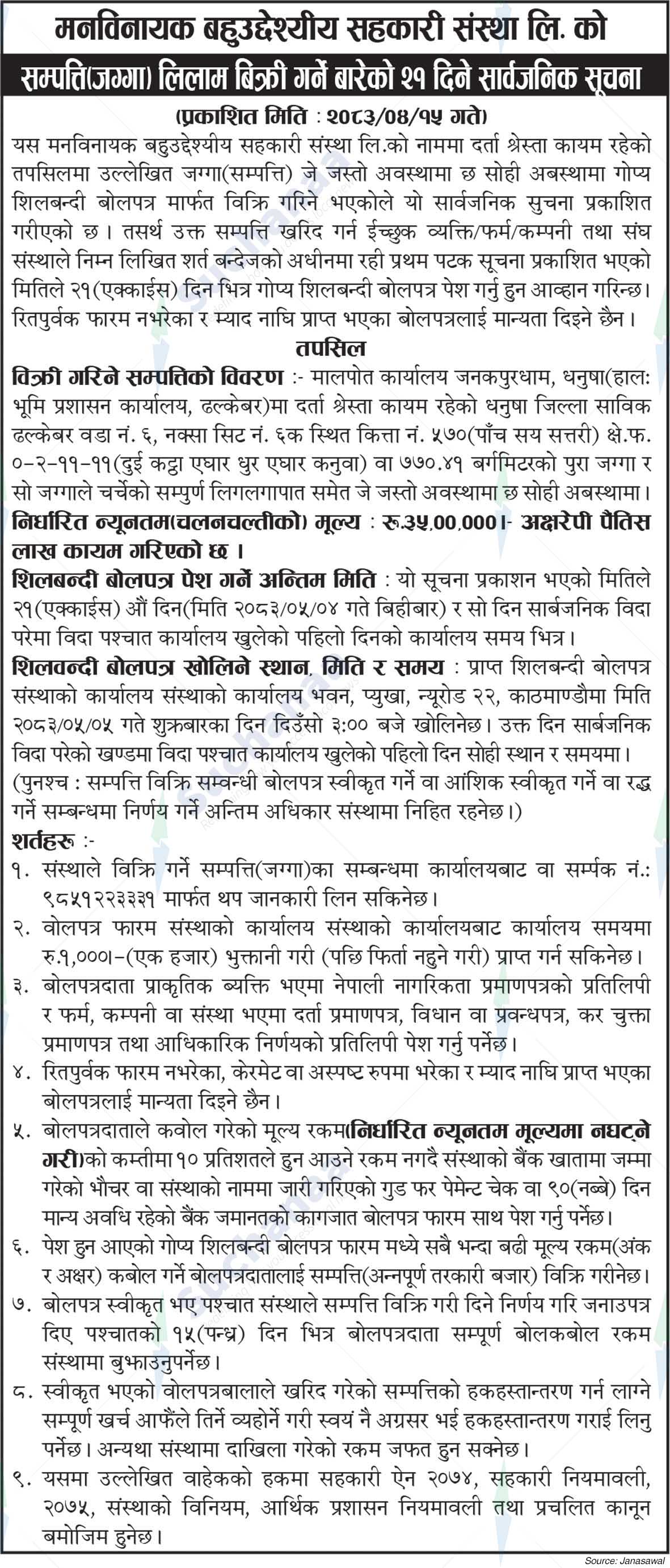Manabinayak Multipurpose Cooperative Ltd.