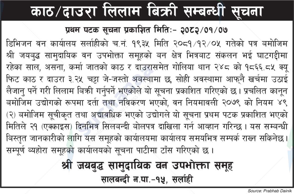 Shree Jayabuddha Saa. Wa. Wu. Sa.