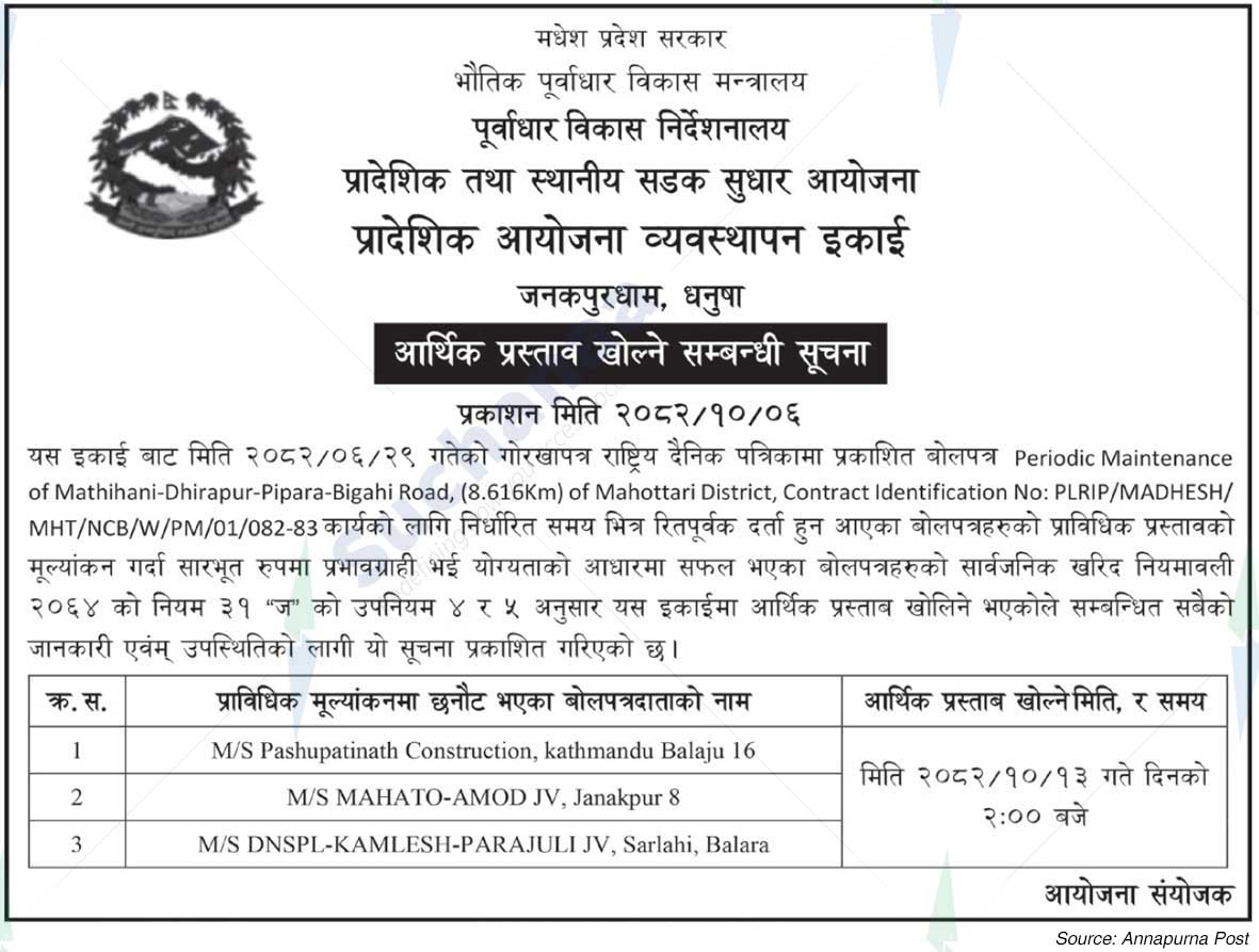 Provincial Project Management Unit, Dhanusha