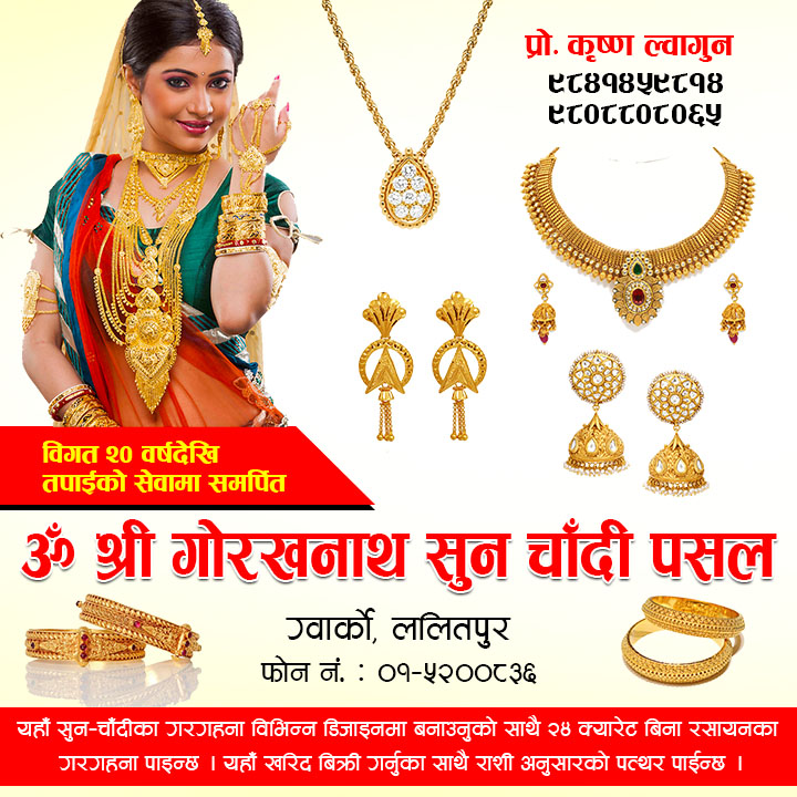 gorakhnath sunchandi