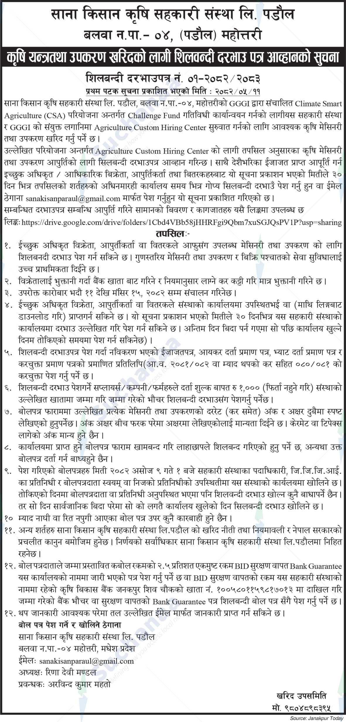 Sana Kisan Krishi Sahakari Sanstha Limited