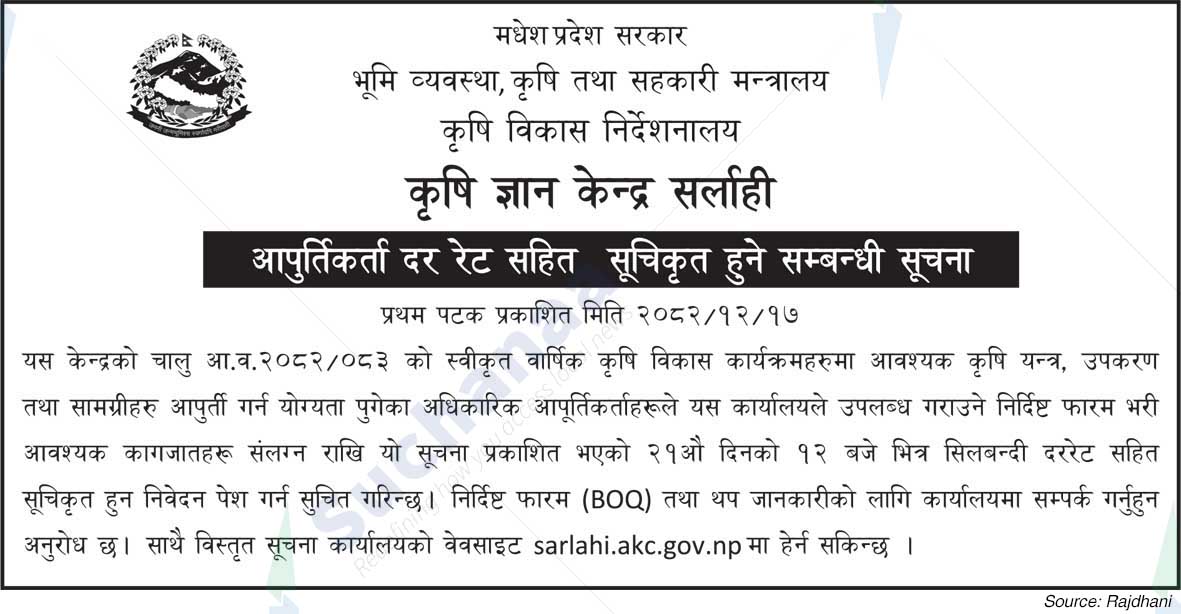 Agriculture Knowledge Center, Sarlahi