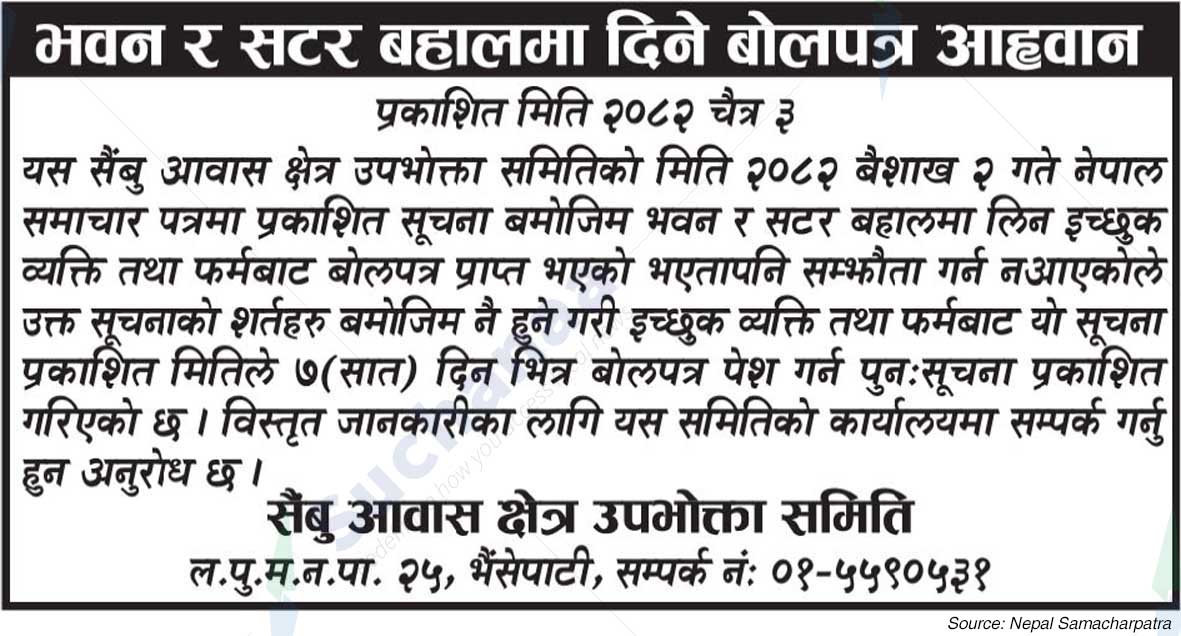 Saibu Aawas Chetra Upabhokta Samitti