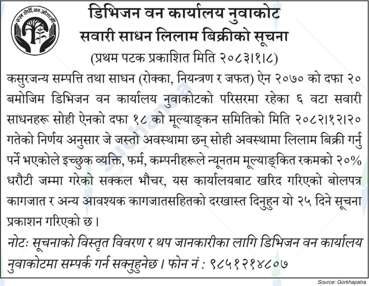 Division Forest Office, Nuwakot