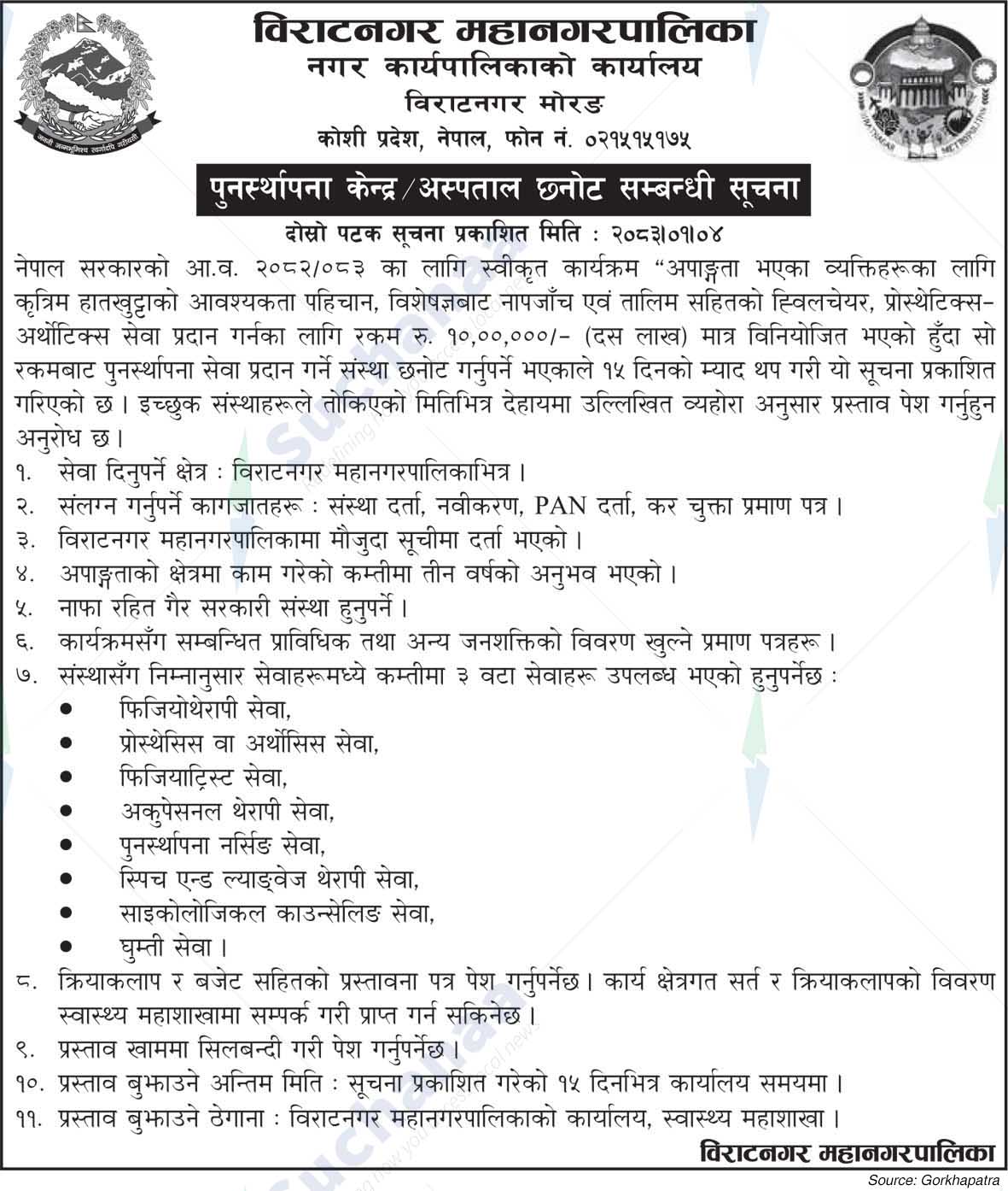 Biratnagar Metropolitan City