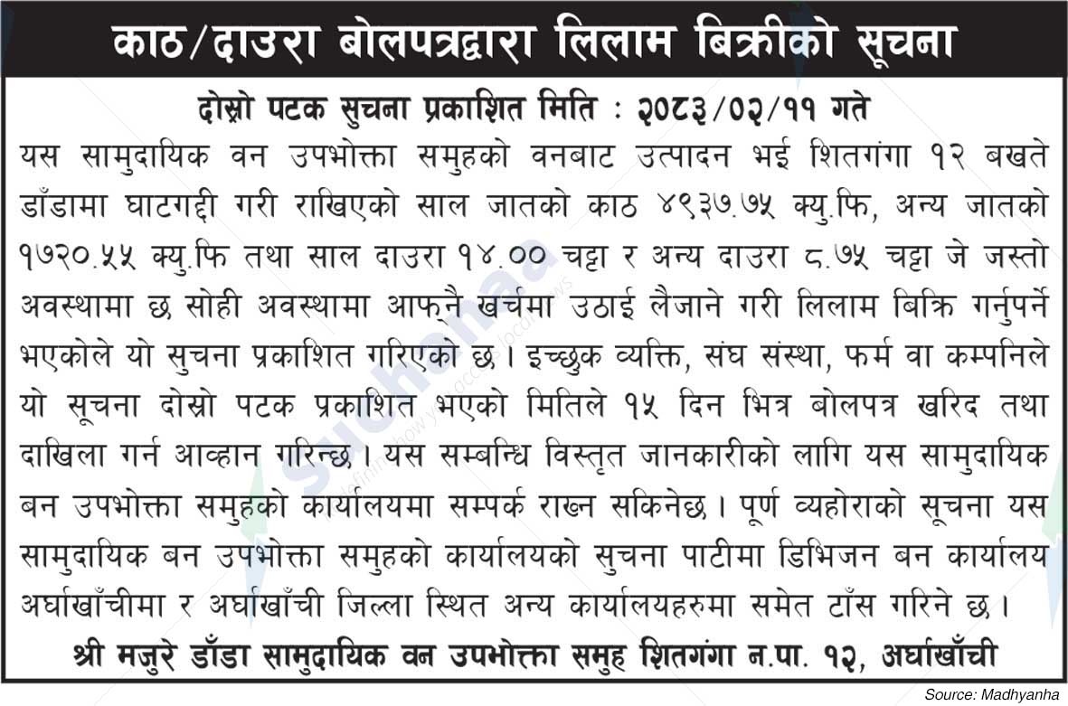 Shree Majure Danda Saa.Wa.Wo.Sa.