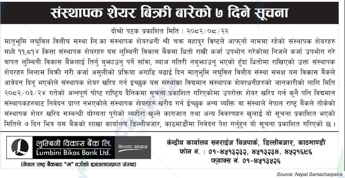 Lumbini Bikas Bank Ltd.